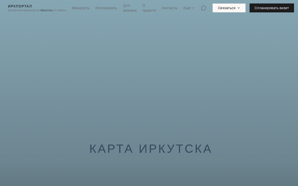 Превью сайта: Полезно про Иркутск
